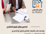 خدمات تصحيح ونقل الرهن العقاري