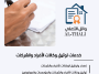 خدمات توثيق الوكالات وفسخ الوكالات للشركات والمؤسسات