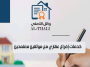 خدمات-إفراغ-عقاري-مع-موثقين-معتمدين خدمات إفراغ عقاري مع موثقين معتمدين