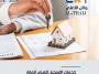 خدمات-التسجيل-العيني-للعقار خدمات-التسجيل-العيني-للعقار