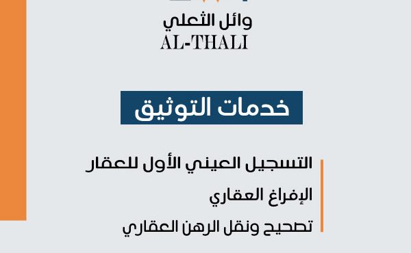 موثق معتمد بالرياض