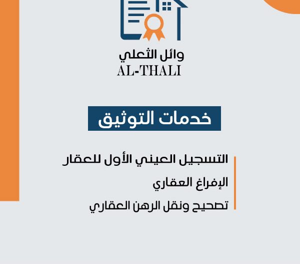 موثق معتمد بالرياض