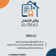 وائل الثعلي لخدمات التوثيق والتسجيل العيني للعقار في المملكة العربية السعودية وائل الثعلي لخدمات التوثيق والتسجيل العيني للعقار في المملكة العربية السعودية