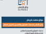 موثق معتمد بالرياض وائل الثعلي لخدمات التوثيق