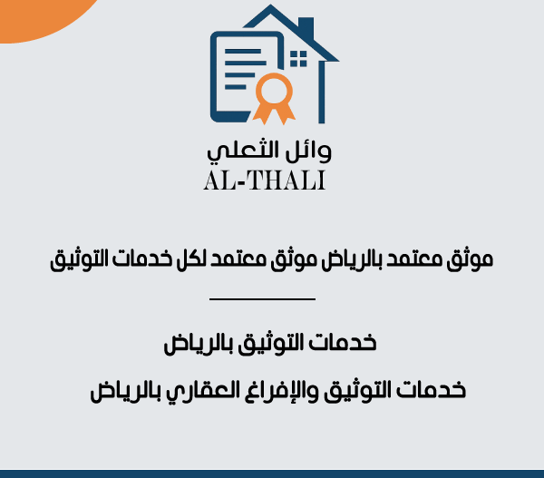 موثق معتمد بالسعودية موثق معتمد لكل خدمات التوثيق
