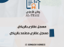طريقة إفراغ عقار عن طريق موثق