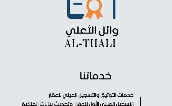موثق عقاري معتمد الرياض 00966541409855