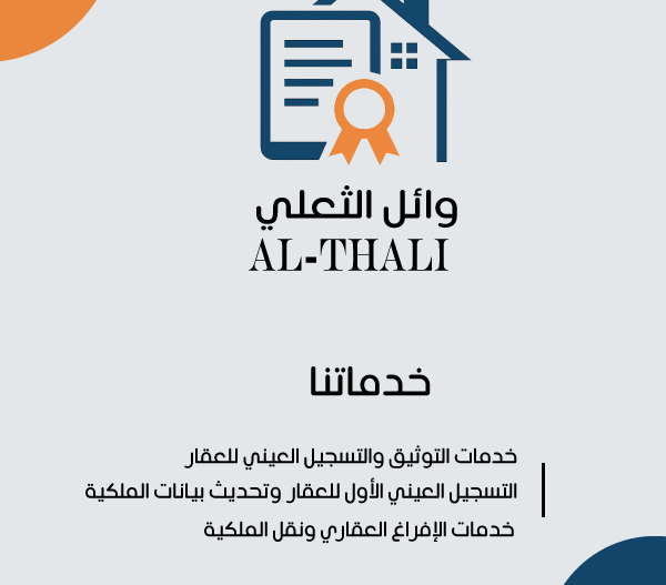 موثق عقاري معتمد الرياض 00966541409855